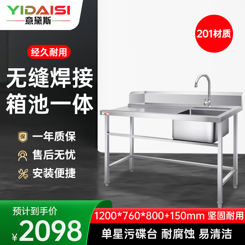 意黛斯 商用清洁台工作台 单星污碟台单池水龙头1200*760*800+150 YDS-1WDTDT1276 201材质