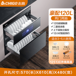 志高消毒柜家用小型厨房镶嵌入式碗筷柜100L三层二星级紫外线烘干豪配①②⓪升两层