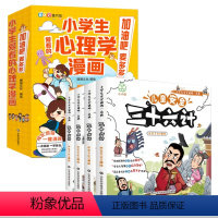 心理学漫画+漫画安全三十六计 [正版]小学生爱看的心理学漫画儿童社交力自信力自控力培养儿童绘本全彩漫画书儿童成长关键期全