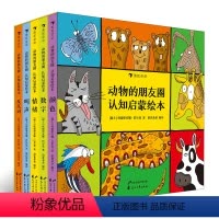 [正版]浪花朵朵童书 动物的朋友圈低幼版 72种有趣的动物 0—3岁低幼认知启蒙绘本 撕不烂的幼儿科普图画书