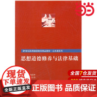 思想道德修养与法律基础(21世纪高等继续教育精品教材·公共课系列).钱振林9787300043968中国人民大学出版社