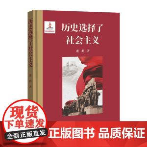 历史选择了社会主义