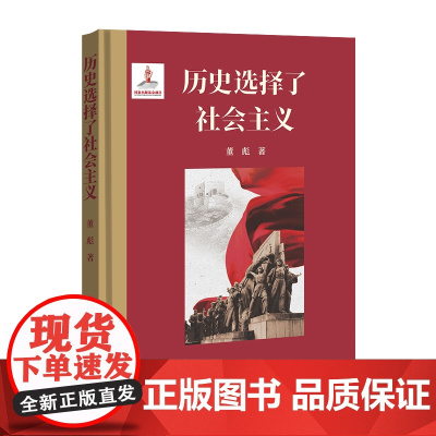 历史选择了社会主义