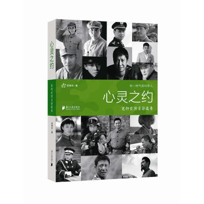 [M]心灵之约-9787549116027