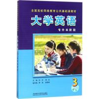 正版新书]大学英语(3)(专升本阶段)欣羚9787560053400