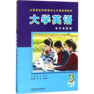 正版新书]大学英语(3)(专升本阶段)欣羚9787560053400