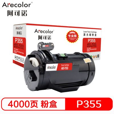 阿可诺 P355粉盒 ARE-P355粉筒 专业版 4K适用富士施乐P355db P368d M355df