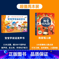 宝宝学说话+儿歌发声书 [正版]充电版宝宝学说话有声书 0-1-2-3岁幼儿认知小百科手指点读发声书会说话的早教有声读物
