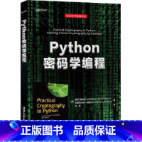 [正版]Python密码学编程