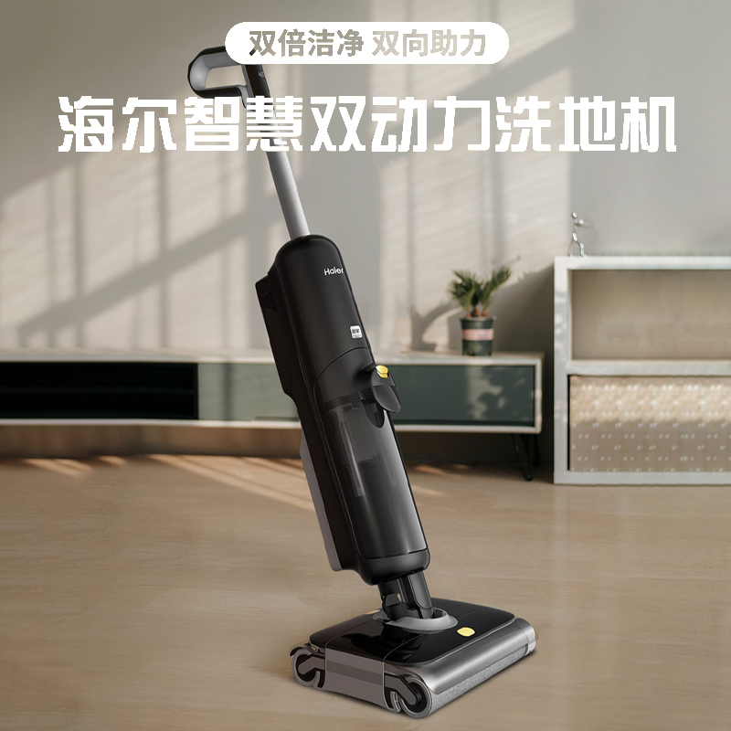 海尔洗地机双倍清洁双向助力全自动无线自清洁家用 手扶吸拖一体机