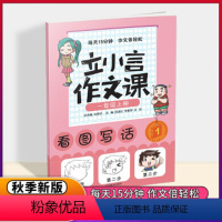 [一年级上册]立小言作文课 [正版]立小言淘学记 注音版老爸陪我看漫画有声读物漫画版刘宪华 7-9岁儿童文学主题阅读校园