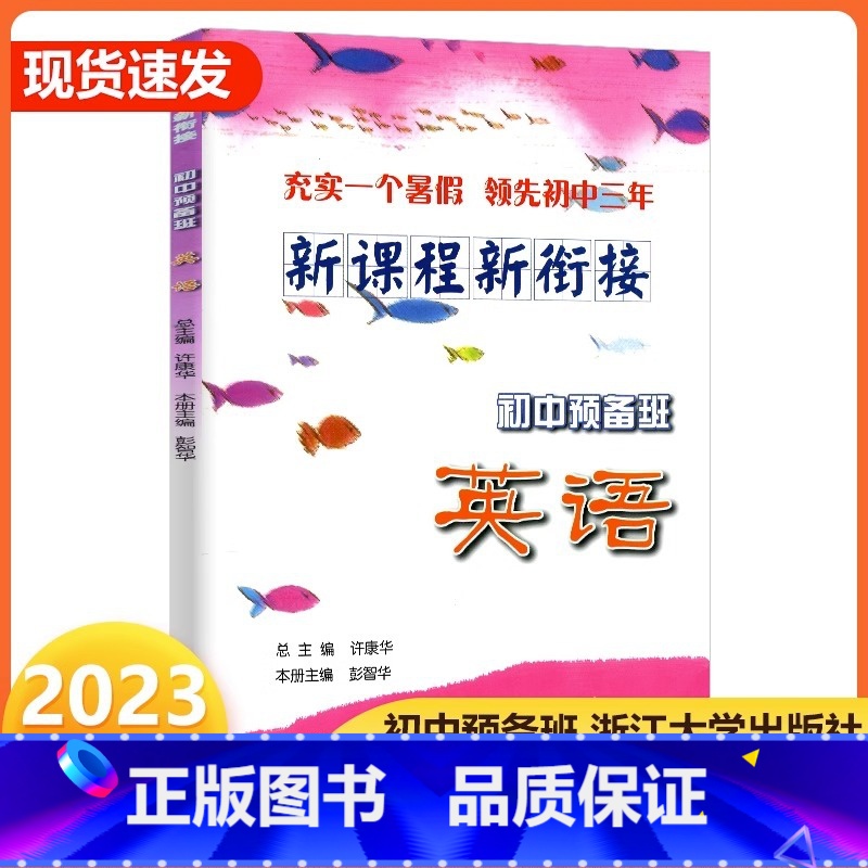 英语 小学升初中 [正版]2023新版 新课程新衔接初中预备班英语小学升学毕业系统总复习六升七年级测试卷 小考暑期培训练