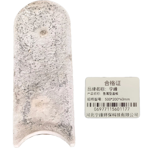 宁峰+鱼尾型盖板+500*200*40mm+块