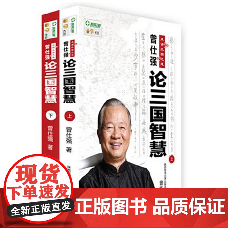 正版 曾仕强点评三国之道 曾仕强论三国智慧 易经的奥秘 曾国藩的启示三国人物谋 曾仕强易经 易经的智慧曾仕强论语的生