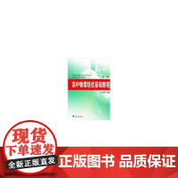 高中物理培优基础教程(第二版)