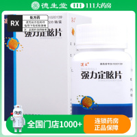 汉王 强力定眩片 0.35g*72片*1/瓶/盒