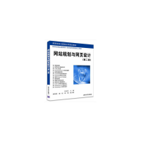 正版新书]网站规划与网页设计(第二版)杜永红,梁林蒙,谢恬,靳