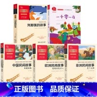 [五册]中国+欧洲+非洲+列那狐+一千零一夜[商务印书馆] [正版]一千零一夜阿拉伯民间故事郅溥浩译商务印书馆朱永新主编