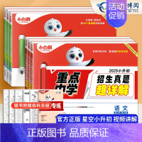 3本:语数英[真题分类] 小学通用 [正版]2025小白鸥星空小升初分类卷语文数学英语五年真题超详解人教版小学升学重点中