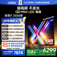Vidda发现X 2026款85英寸300Hz超高刷墨晶屏QD-Mini LED 海信电视液晶家用85VX5Q