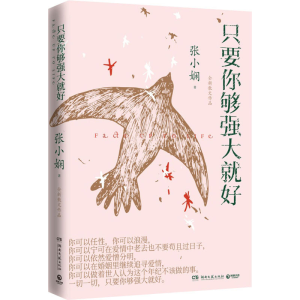 [M]只要你够强大就好-9787572600814
