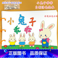 《小兔子乖乖》7张 [正版]幼儿自制绘本故事书diy材料包小学生幼儿园学前儿童少儿宝宝亲子手工创意模板a4半成品卡纸手绘