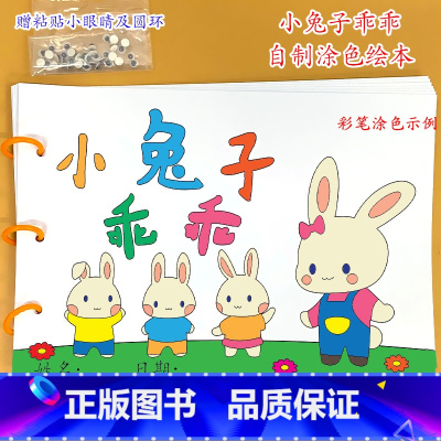 《小兔子乖乖》7张 [正版]幼儿自制绘本故事书diy材料包小学生幼儿园学前儿童少儿宝宝亲子手工创意模板a4半成品卡纸手绘