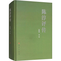 [M]陈淳评传-9787010188676