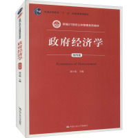 政府经济学(第四版)