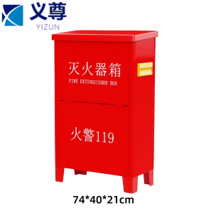义尊 灭火器箱 74*40*21cm 个