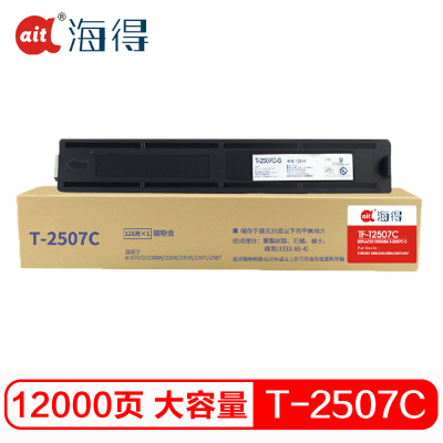 海得 T-2507C墨粉盒 TF-T2507C 12K适用东芝E-STUDIO 2006 2306 2506 2307