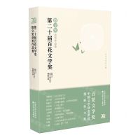[N]第二十届百花文学奖(散文奖获奖作品集)-9787530686034