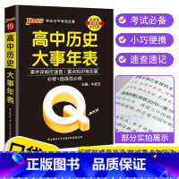 历史大事年表 高中通用 [正版]2023 Q book口袋书 高中语文必背古诗文 数学物理公式手册英语单词同步词汇地理政