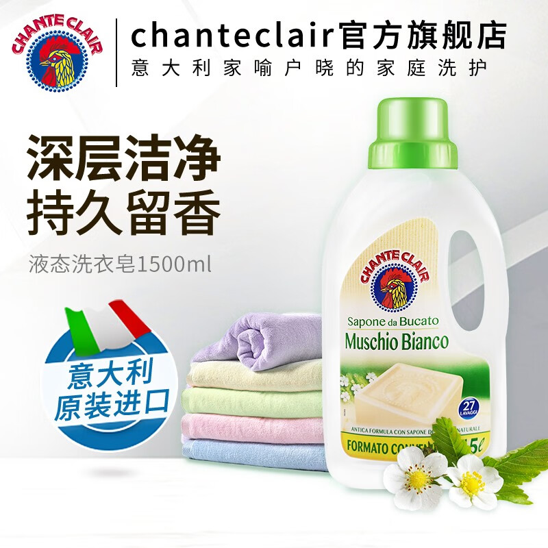 大公鸡管家(CHANTECLAIR) 马赛洗衣液(白苔香) 1500ml 50178 瓶装