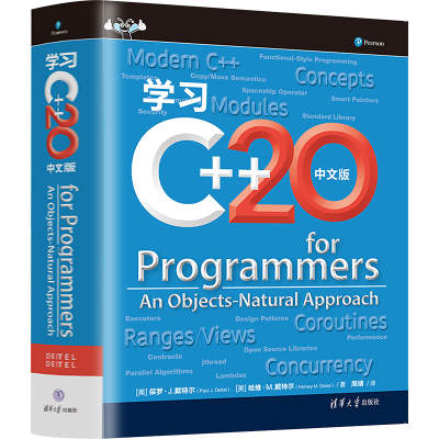 学习C++20(中文版)