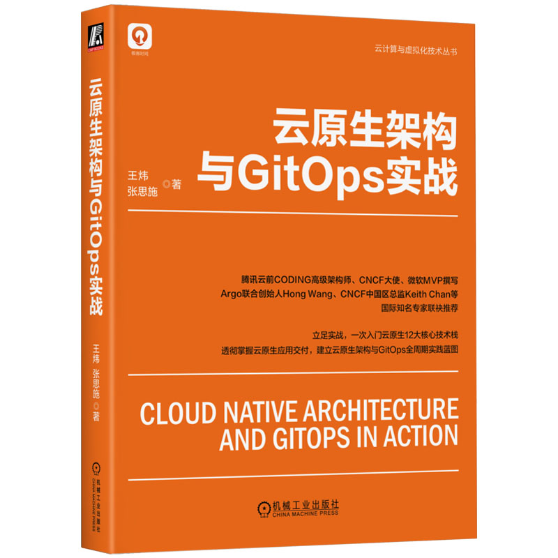 音像云原生架构与GitOps实战王炜,张思施