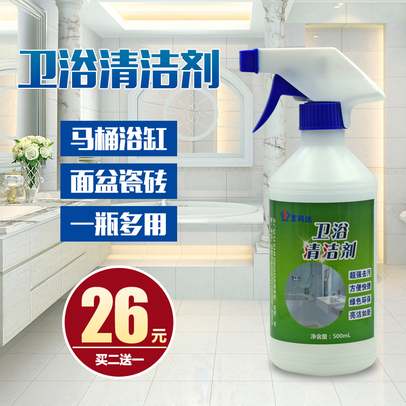 卫浴清洁剂浴室浴缸陶瓷面盆马桶蹲便器卫生间瓷砖墙砖去污清洗液