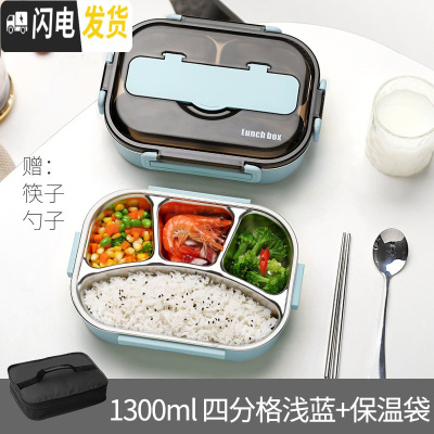 三维工匠带餐具饭盒分格儿童餐盘中小学生不锈钢保温饭盒便携防烫多格餐盒 4格蓝色1300+筷子勺子+保温袋