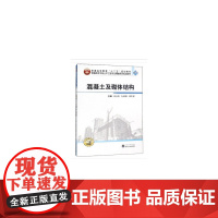 混凝土及砌体结构