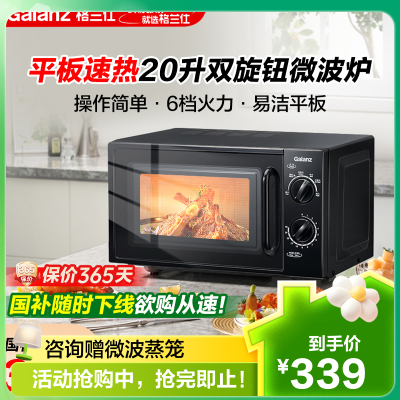 格兰仕(Galanz)微波炉 20升微波炉小型平板式旋钮操作简单易用 快速解冻易洁内胆T70TPDXB1