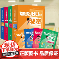 小学语文课里的秘密1000个必备考点三四五六年级文化常识+作文技法+表达能力+科学启蒙同步教材3-6年级分级阅读书籍