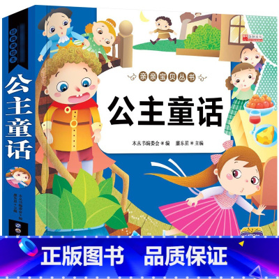 公主故事(选3本16.8元 4本21.8元) [正版]幼小衔接成语故事注音版 一年级阅读课外书中华成语故事大全绘本中国儿
