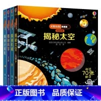 揭秘走近科学系列 共4册 [正版]4册尤斯伯恩看里面 低幼版 揭秘科学 计算机 机械 太空 科技认知篇3-6岁科普立体翻
