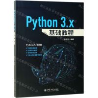 [N]Python3.x基础教程-9787301304501