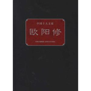 正版新书]欧阳修童一秋9787547208328