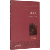 音像茶花女(法)亚历山大·小仲马 著;李玉民 译