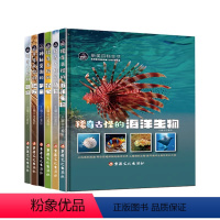 [全6册]全套稀奇古怪系列 [正版]全6册稀奇古怪的动物植物昆虫地方宇宙海洋生物 中国少年儿童百科全书6-12岁青少年