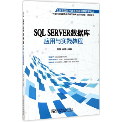 醉染图书SL SERVER数据库应用与实践教程9787563549962