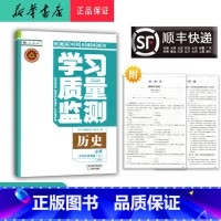 历史 高一上 [正版] 2024秋高一学习质量监测 历史必修中外历史纲要上人教版