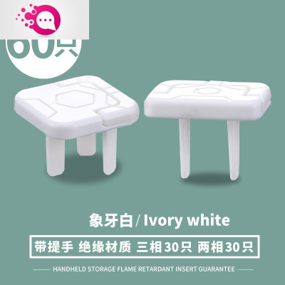 敬平宝宝防触电触摸罩插座堵孔塞扣盖子保护儿童插板插头套安全防护盒花纹拉手款60只装（2相*30+3相*30）触电保护